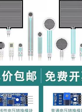 薄膜压力传感器 RP-C FSR402 406柔性电阻式力敏压敏足底机器人