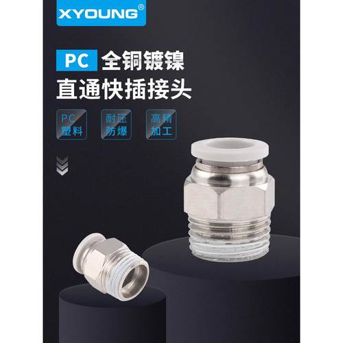 气管接头PC8-02气动PC4-03快插接头PC10-03螺纹直通接头PC16-06
