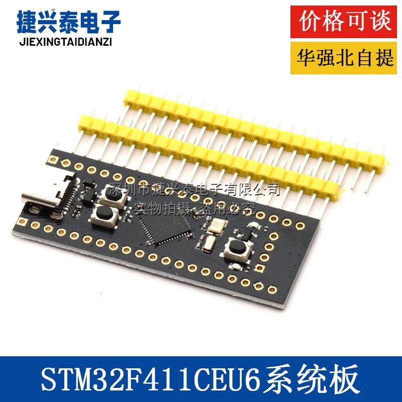 STM32F401CCU6/STM32F411CEU6 开 发板 32F4核心小系统板 学习板