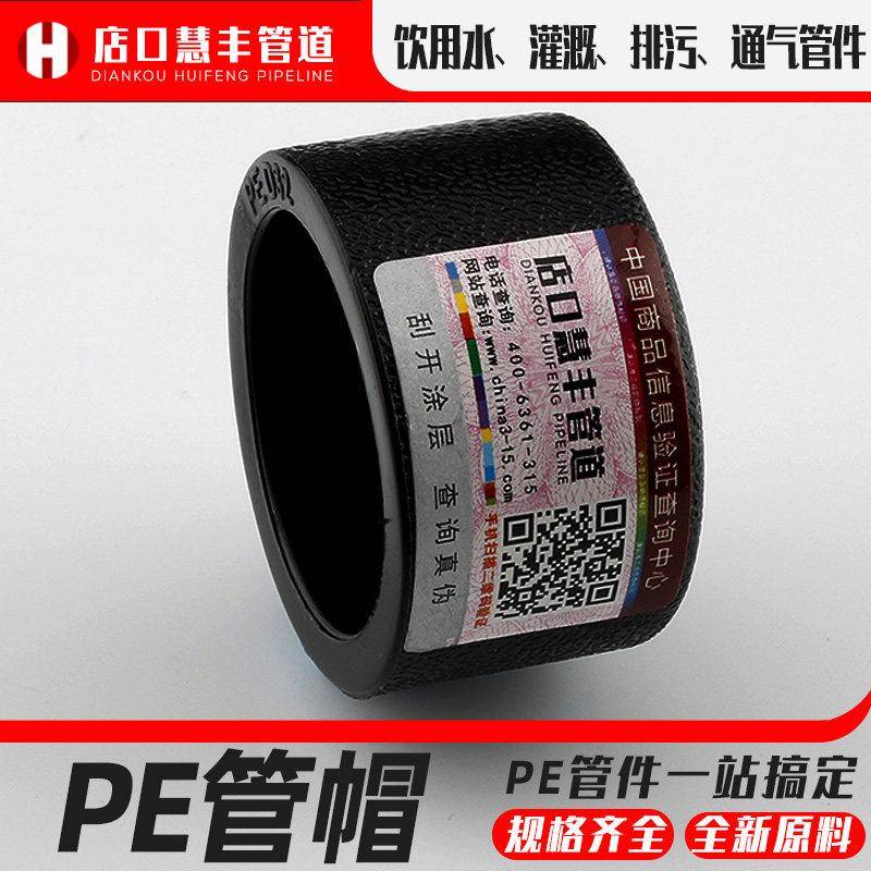 pe给水管接头配件堵头32堵帽50管套热熔新料排水滴管堵漏4分管材图片