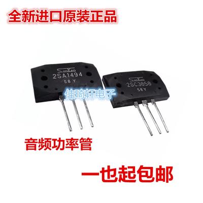 全新原装正品2SA1494 2SC3858 三肯功放对管A1494 C3858 音频对管
