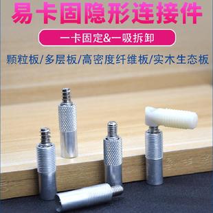 易卡固隐形连接件家具磁性螺丝快装二合一45度海棠角连接板式金属