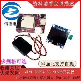 N16R8开发板小智AI语音对话机器人 带0.96寸OLED屏 ESP32 MINI