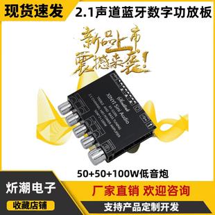 蓝牙5.0音频数字功放板模块高低音调超重低音炮 2.1声道 S100L