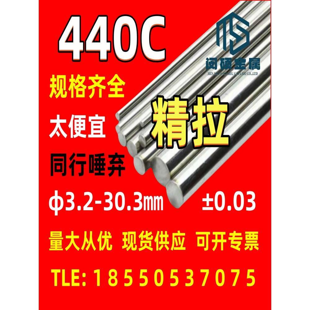 440C 精拉棒 冷拉光圆 圆钢 圆棒 研磨棒 9Cr18Mo 走芯机材料钢棒