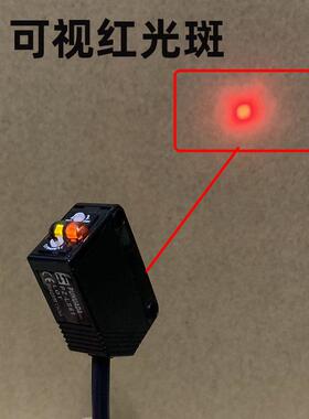 方形激光光电开关漫反射激光感测器 NPN PNP直流三线红色光斑电眼