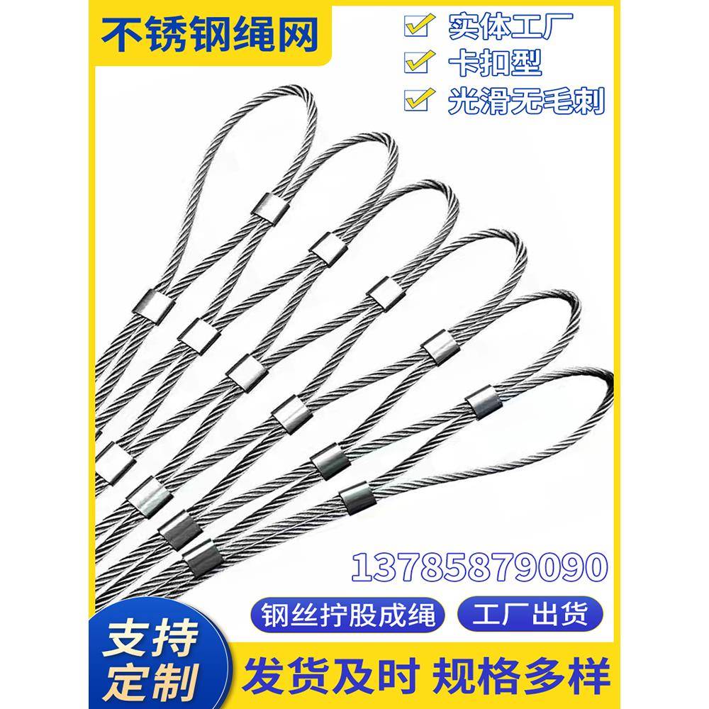 304不锈钢绳网 植物攀爬钢丝绳网防坠钢丝网天井学校高空防坠物网