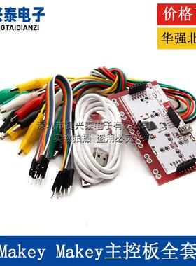 新版Makey Makey主控板兼容主控板全套到手即用送数据线鳄鱼夹线