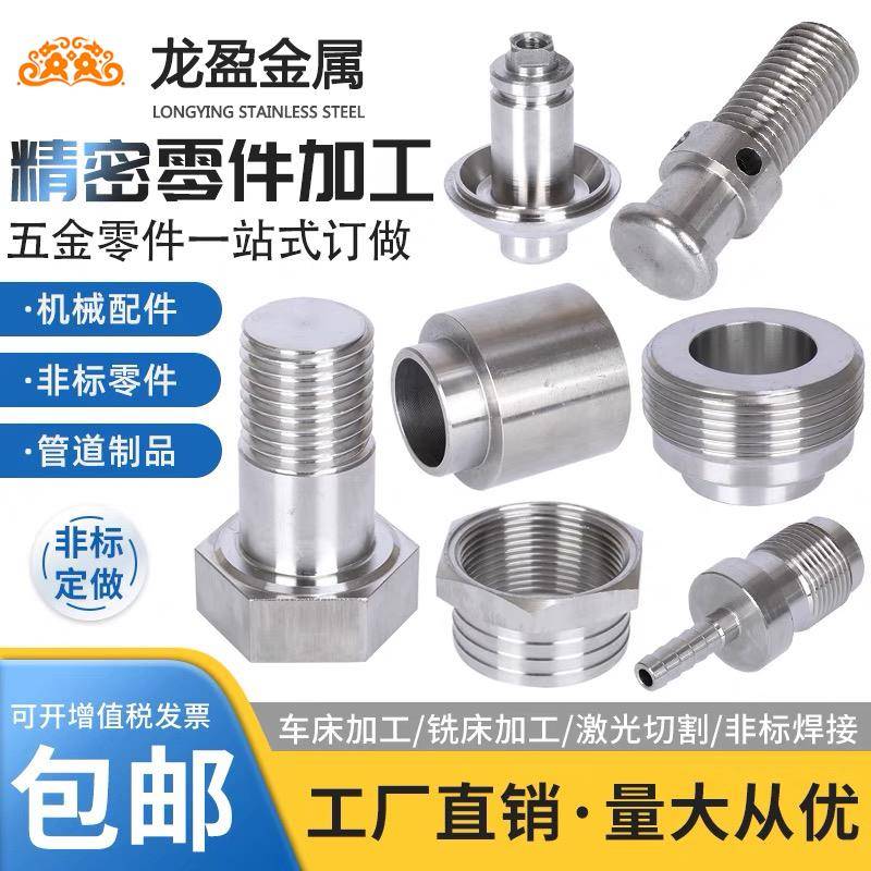 304不锈钢零件定做数控车床加工精密螺栓定制机械加工cnc走心机铝