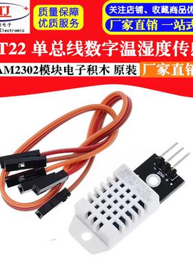 DHT22 单总线数字温湿度传感器AM2302模块电子积木