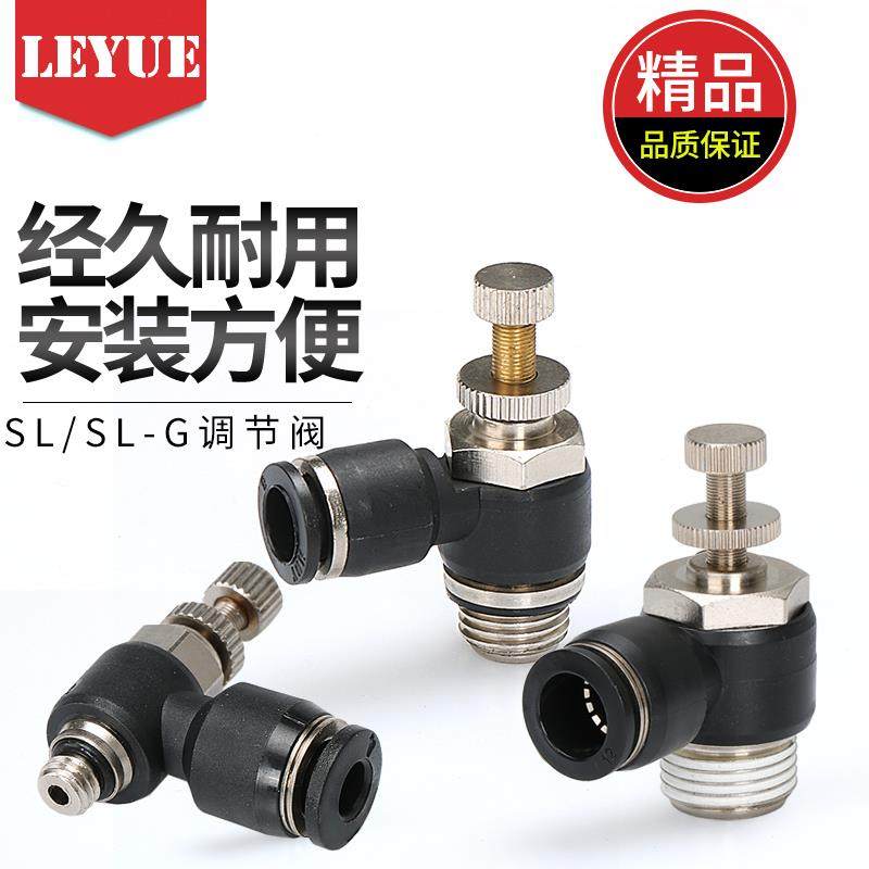 黑色气动气管接头 可调 节流阀SL4-M5/SL6-01/SL8-02/10-03/12-04
