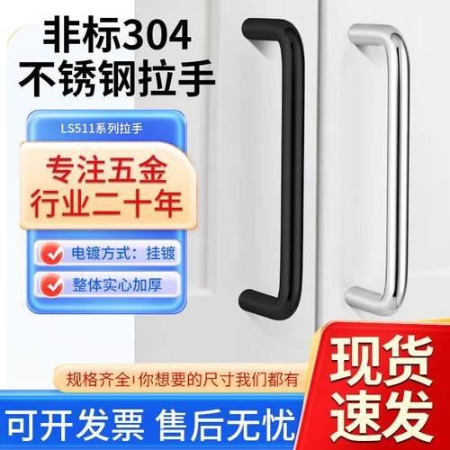 非标尺寸ls511不锈钢把手304实心u型拉手配电箱机柜工业焊接提手U