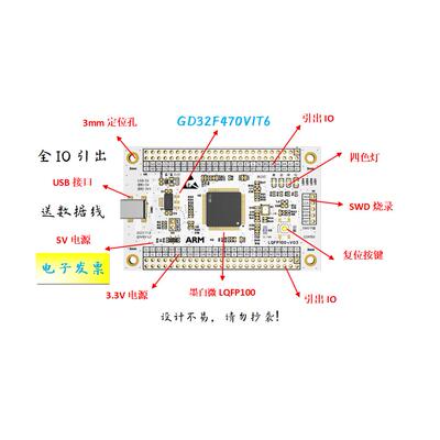 GD32F470VIT6核心板GD32F470VIT6小系统板GD32F470VIT6开发板