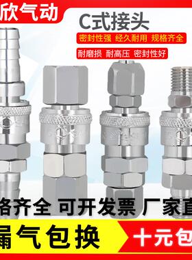 C式快速接头气动空压机气泵软管PU气管工具木气公母快插8*5SP20PP