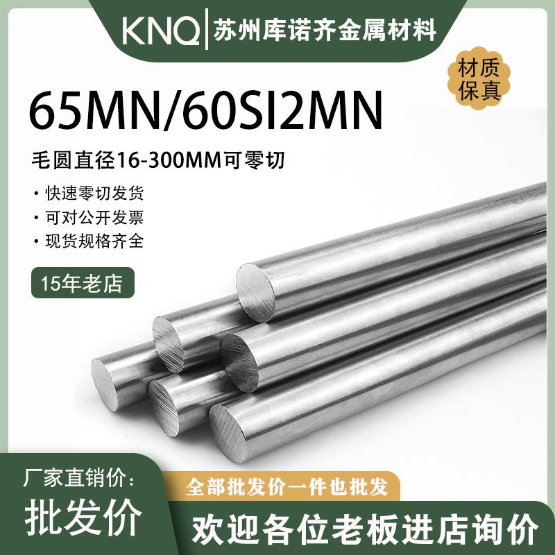 弹簧钢60SI2MN冷拉光圆65MN圆棒合金钢65MN圆钢6 7 8 10 12 14 16