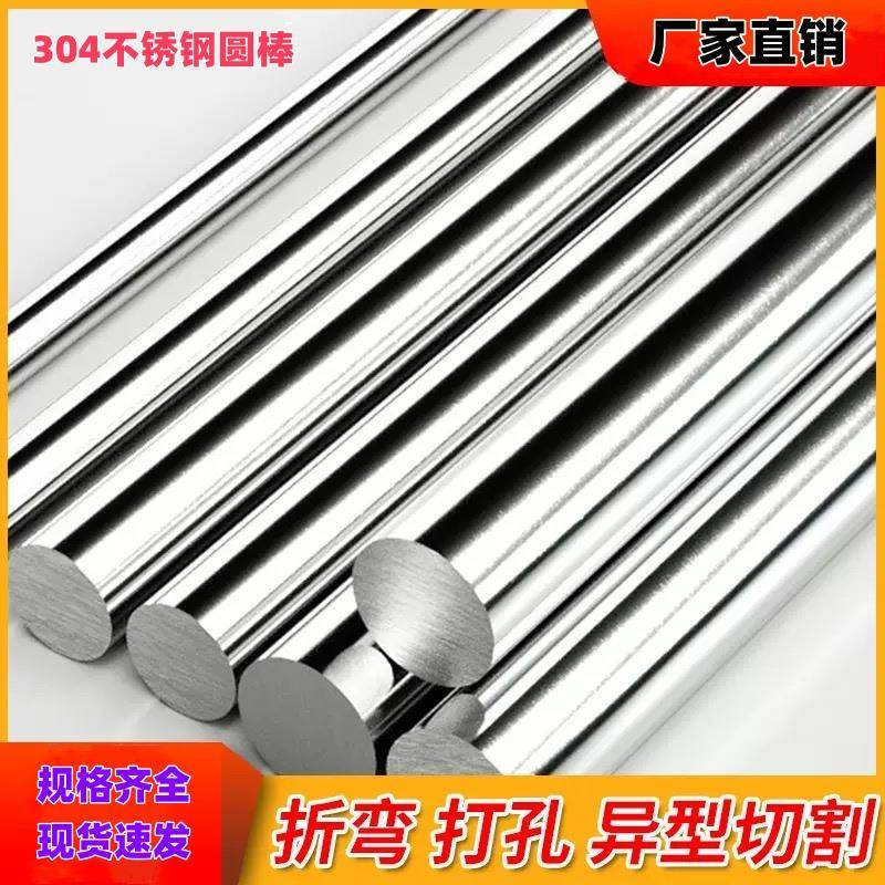 201直条圆棒304不锈钢棒316圆棒光亮棒研磨棒303光轴实心棒黑棒