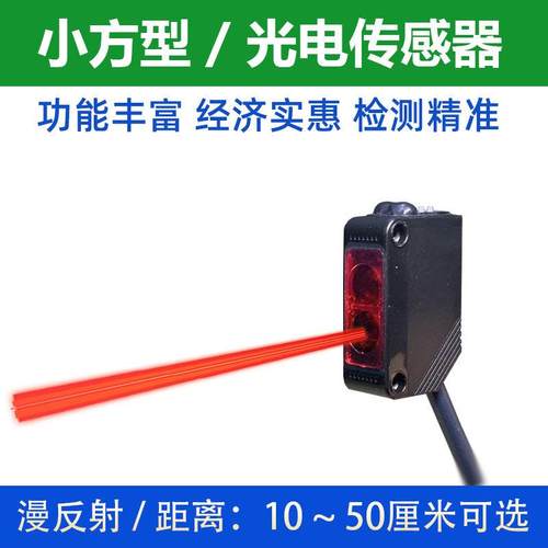 红外漫反射光电开关激光传感器E3Z-D61/E3Z-D62/81/82 LS红光电眼