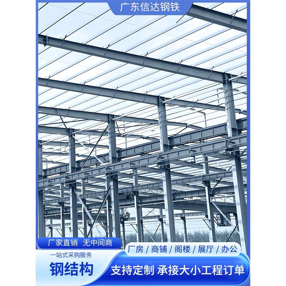 广东重钢结构加工阁楼搭建二层厂房槽钢立柱房屋框架h型工字钢材