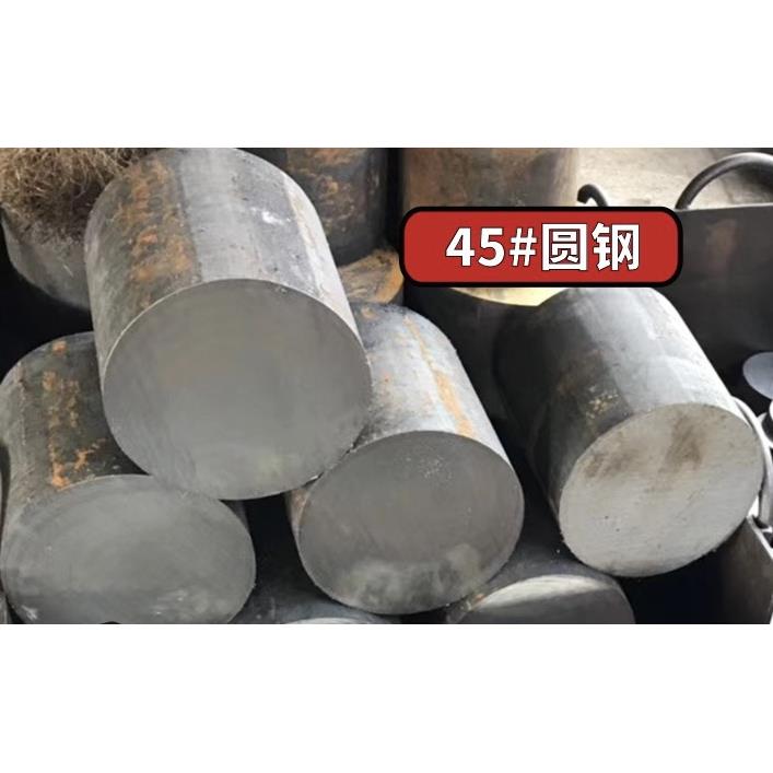 45号圆钢直径220 230 240 250 260 270 280mm 45号钢圆棒 45#碳钢