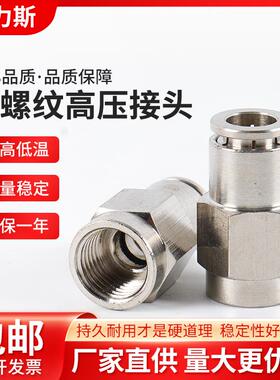 气管快速接头内螺纹高压接头耐高温全铜镀镍气动接头NPCF4/6/8/10