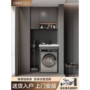 小户型阳台洗衣机柜定制蜂窝铝洗衣池盆集成柜组合伴侣防晒防潮