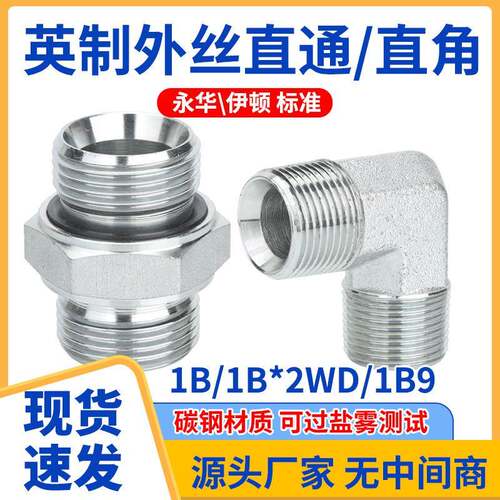 1B-2WD对丝变径直通1B9高压直通油管直通外丝液压接头