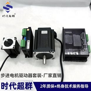 1.8 2.8 8.5 542 1.2 12n.m 860驱动器时代超群 86步进电机套装