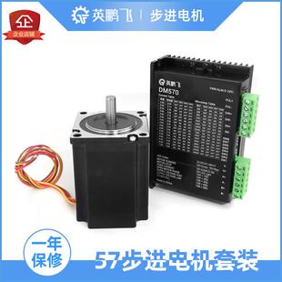 57CM步进电机替代DM542驱动器 86步进电机驱动器套装 英鹏飞42