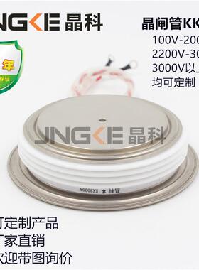 晶科晶闸管KK3000A3000V 凸型KK3000-30//可控硅平板 Y89KKG