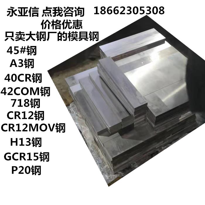 模具钢材 40cr钢板 H13 cr12mov模具钢 cr12钢 p20 4CR13 718h钢