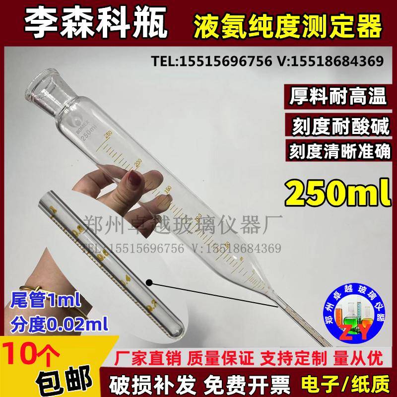 玻璃李森科瓶液氨浓度纯度测定器合成氨标准承受器250ml分度0.02