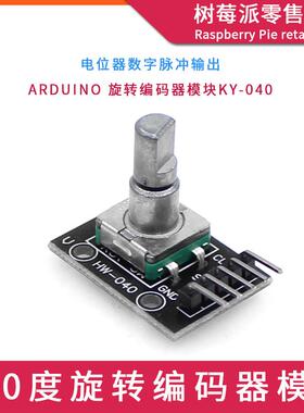 360度旋转编码器模块 KY-040增量型编码器 旋转式编码传感器模块
