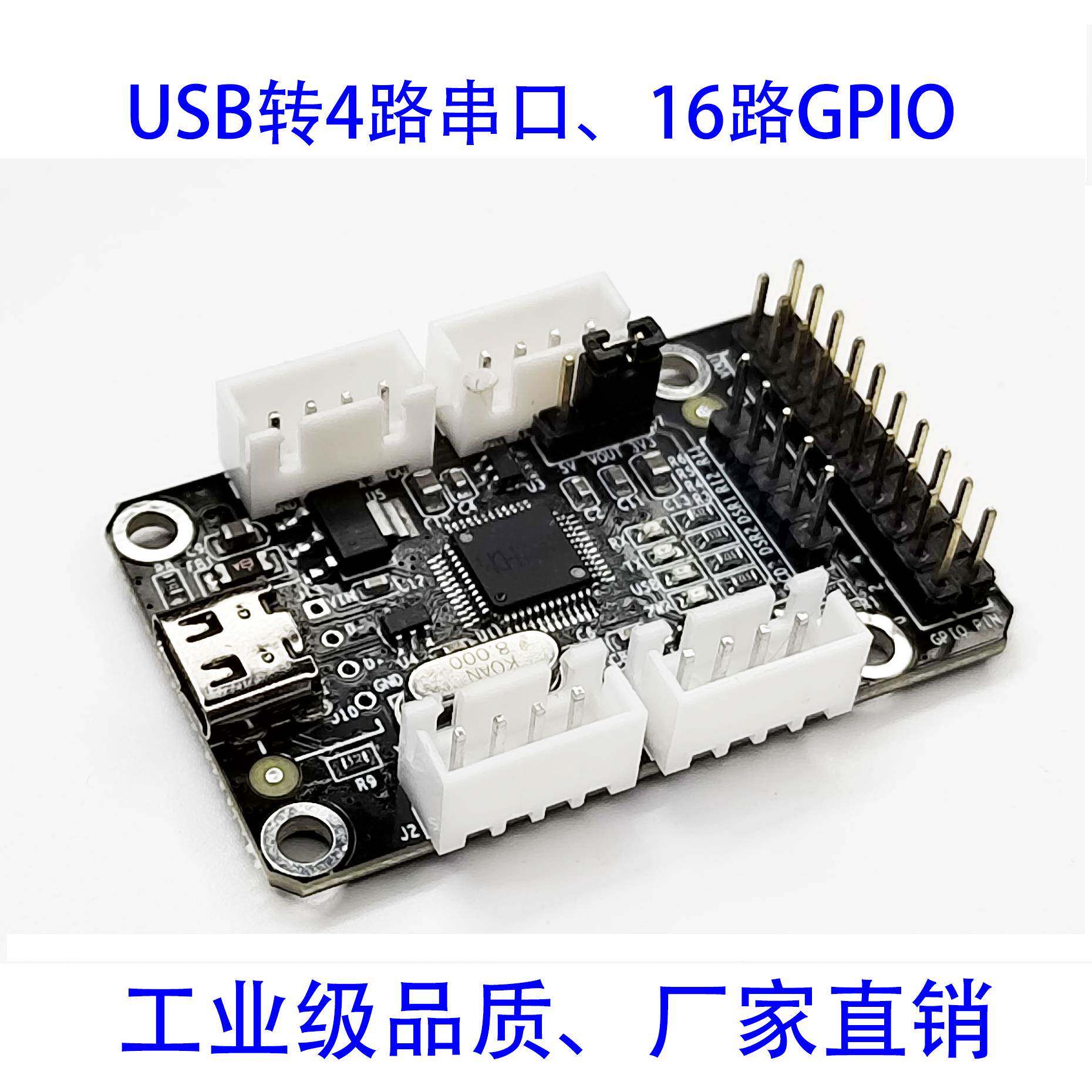 CH344 USB转多串口模块USB转GPIO转TTL扩展板下载器集线器工业级