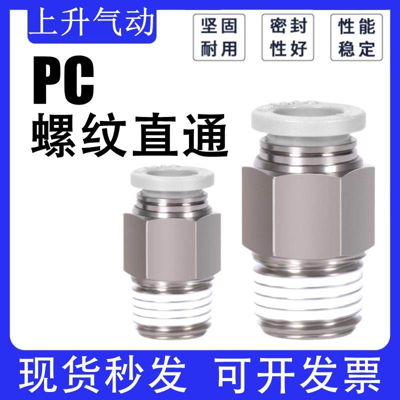 高端白色螺纹快插直通接头PC4PC6PC8-02PC10PC12-M5 01 02 03 04