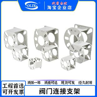 球阀与气动执行器链接支架 支架 连接支架 气动支架 气动阀门支架