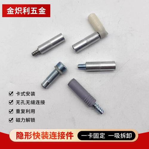 隐形连接件磁性螺丝快装二合一三合一45度海棠角连接板式金属配件