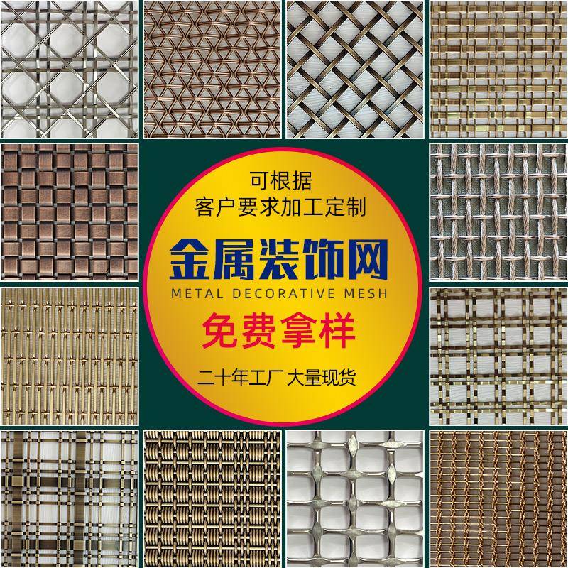 金属不锈钢隔断编织装饰网格幕墙屏风吊顶造型古铜扁丝菱形铁丝网