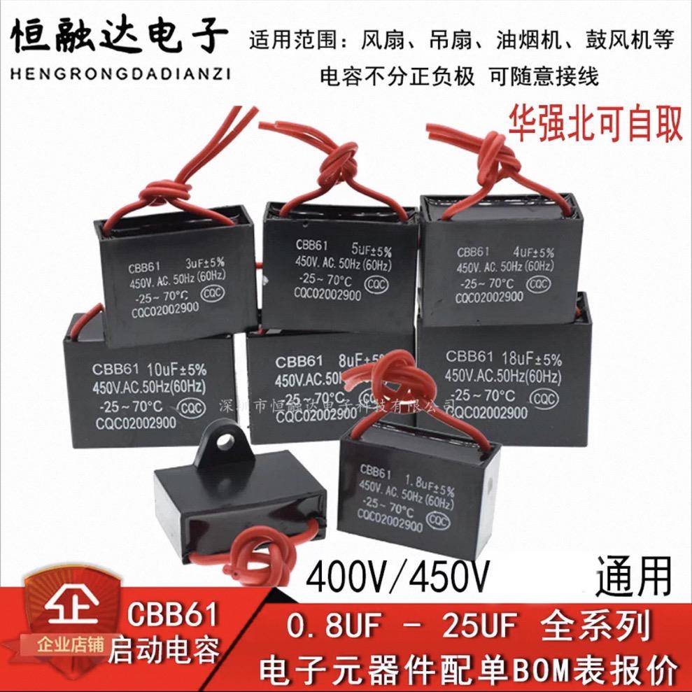 CBB61运行启动1.5/3/4/5/6/7/8/10/20UF油烟机落地吊扇电容器450V