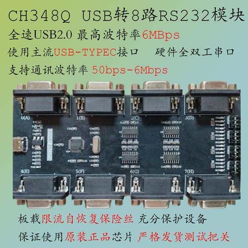 USB转8路RS232串口TTL八路串口转高速CH348Q模块MAX232烧录免驱多