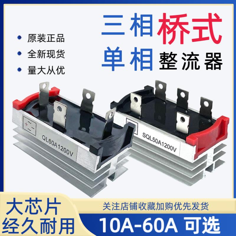 单相/三相整流桥模块SQL10A/20A/35A/50A/1200V发电机可控硅桥堆