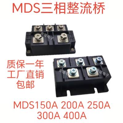 三相整流桥 MDS150A200A300A400A500A600A800A1600V 桥式整流模块