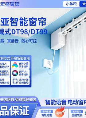 电动窗帘轨道隐藏式静音DT98/99电机智能语音遥控窗帘轨道