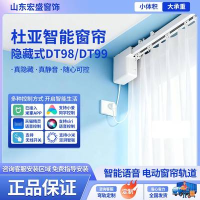 电动窗帘轨道隐藏式静音DT98/99电机智能语音遥控窗帘轨道