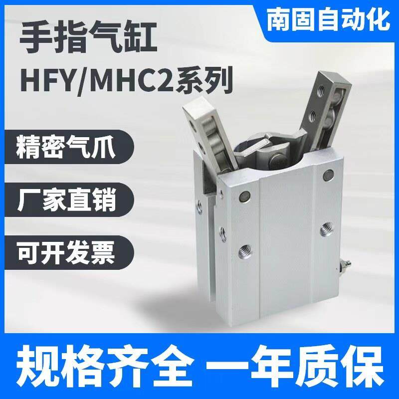 气动手指气缸HFY10/16/20/25/32MHC2型机械手气爪HFTY夹爪16D带磁