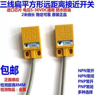 线扁平方形接近开 关TL B2金属感应远距离限位感 W8MC1 3线