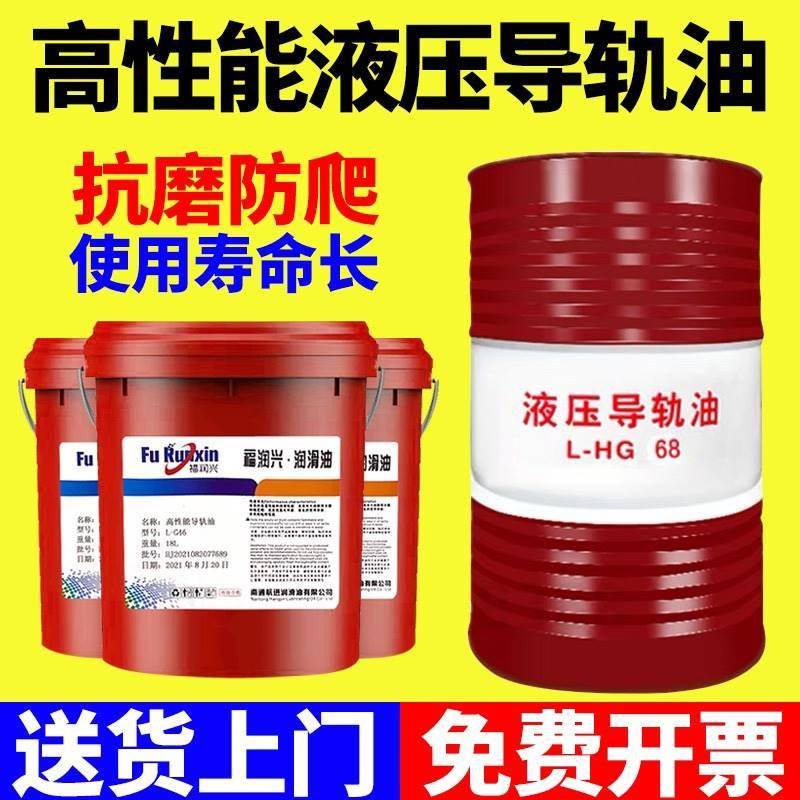 正品导轨油68号46号32号机械润滑油 电梯轨道液压导轨油数控机床