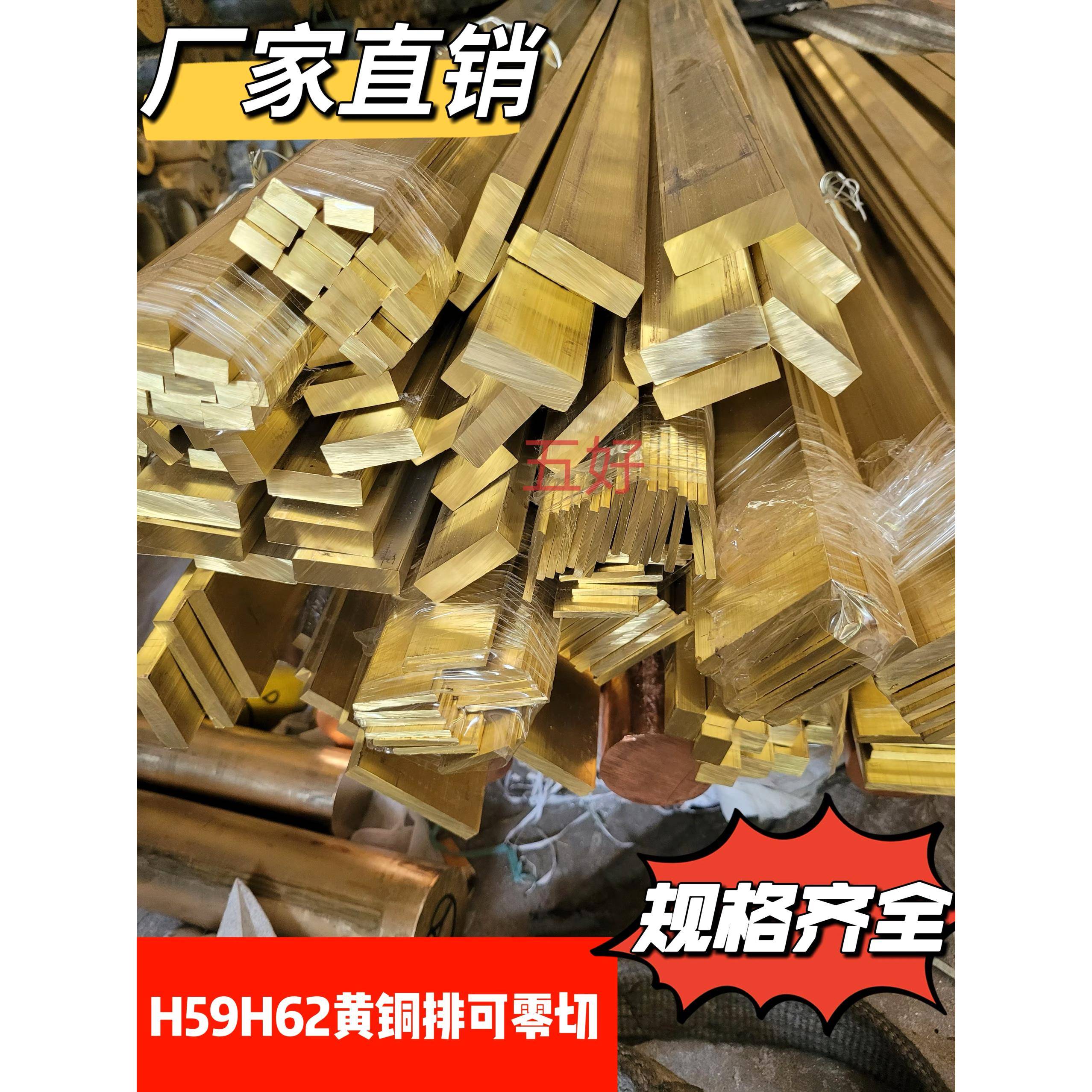 H59 H62 黄铜板 黄铜排 黄铜方条 黄铜扁条 实心黄铜 可零切