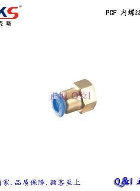 内螺纹直通 蓝色快速接头 AKS气动 PCF 6-01/8-02/10-04/12-04