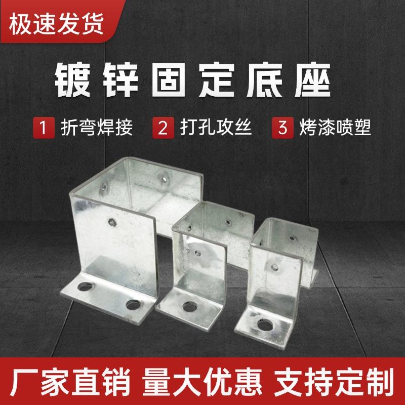 防腐木方管立柱固定铁镀锌不锈钢免焊接三面底座脚套地面预埋地脚