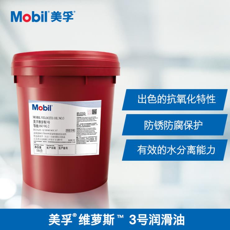 美孚维萝斯NO3号4号6号10号主轴油VG2 5 高速冷却锭子油轴承油18L